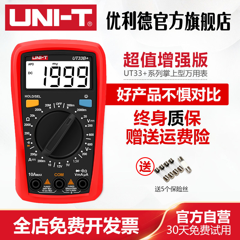 优利德UT33D数字万用表高精度掌上型万能表维修电工多用电表