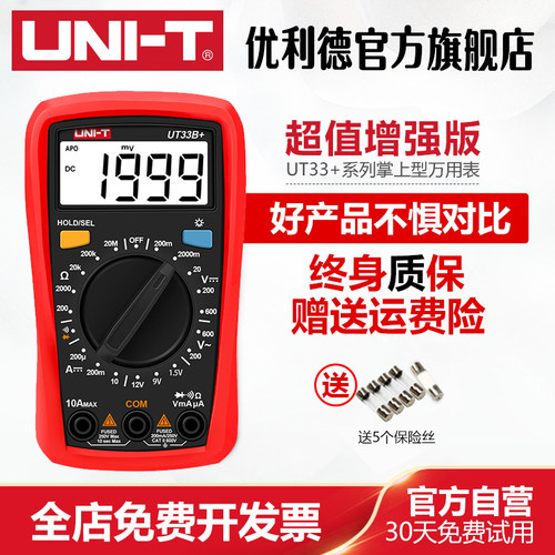 优利德高精度数字万用表