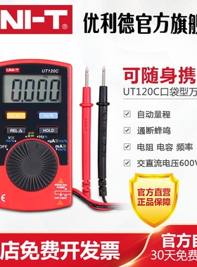 优利德UT120A/120B/120C口袋型袖珍数字万用表自动量程数显万能表