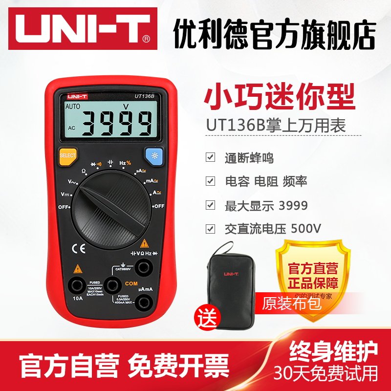 优利德防烧数显数字万用表万能表UT136A|B|C|D自动量程袖珍小型表