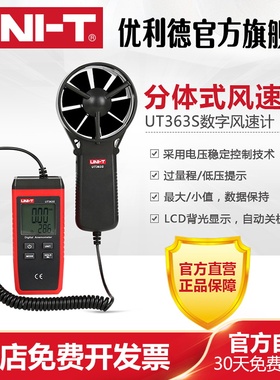 优利德UT363S便携风速计测试仪手持分体式测风仪高精度数字风速计