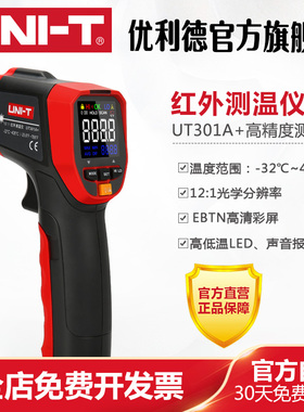 优利德UT301A+红外线测温仪手持式高精度测温枪非接触式测温仪