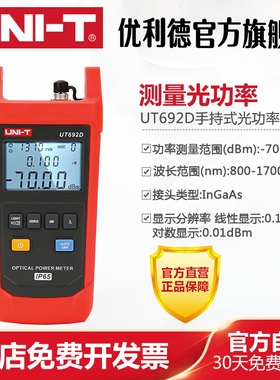 优利德UT692D/UT692G手持式光功率计光纤测试仪光衰测试