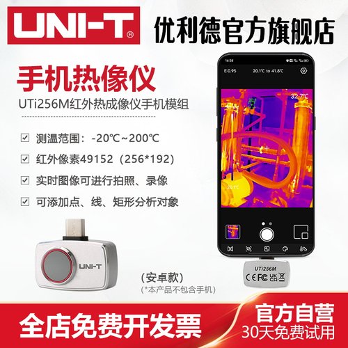 优利德高精度手机热像仪