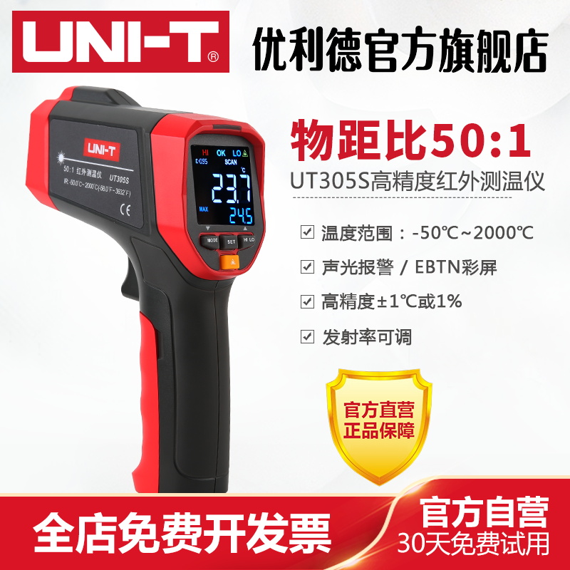 优利德UT305S高精度红外测温仪工业测温枪水温油温厨房电子温度计