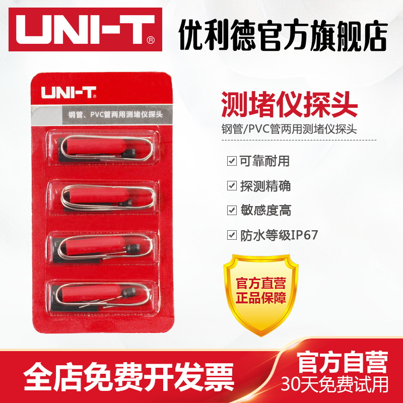 优利德UT661A/B测堵仪发射器探头UT-T16钢管/pvc排堵器防水探头