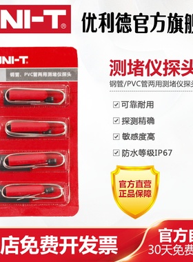 优利德UT661A/B测堵仪发射器探头UT-T16钢管/pvc排堵器防水探头