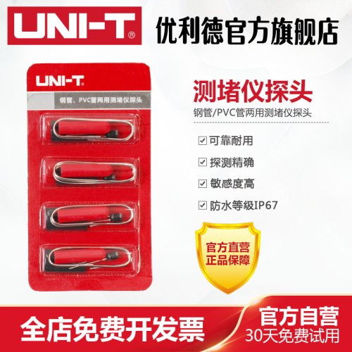 优利德UT661A/B测堵仪发射器探头UT-T16钢管/pvc排堵器防水探头
