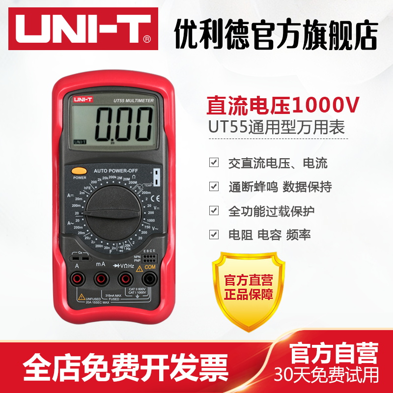 优利德ut54ut55数显数字万用表