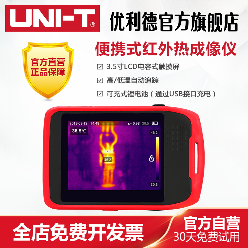 优利德uti120t便携式口袋热像仪