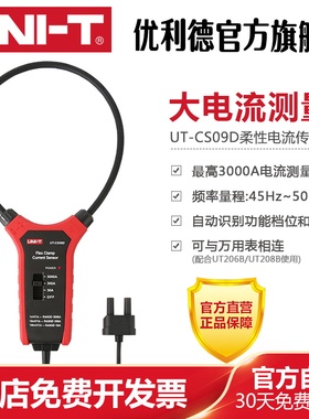 优利德UT-CS09D高精度大电流柔性电流传感器示波器探头电流探头