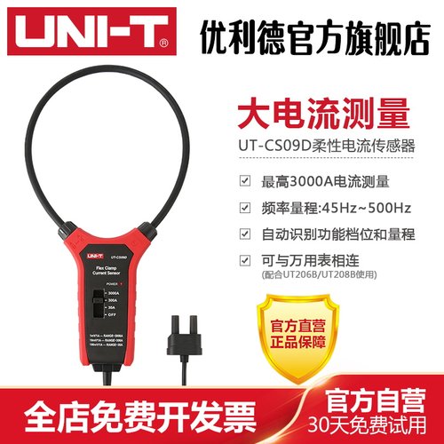 ut-cs09d高精度柔性电流传感器