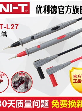 原装优利德 UTL27万用表表笔线 特尖表笔 笔尖带螺纹钳形表表笔线