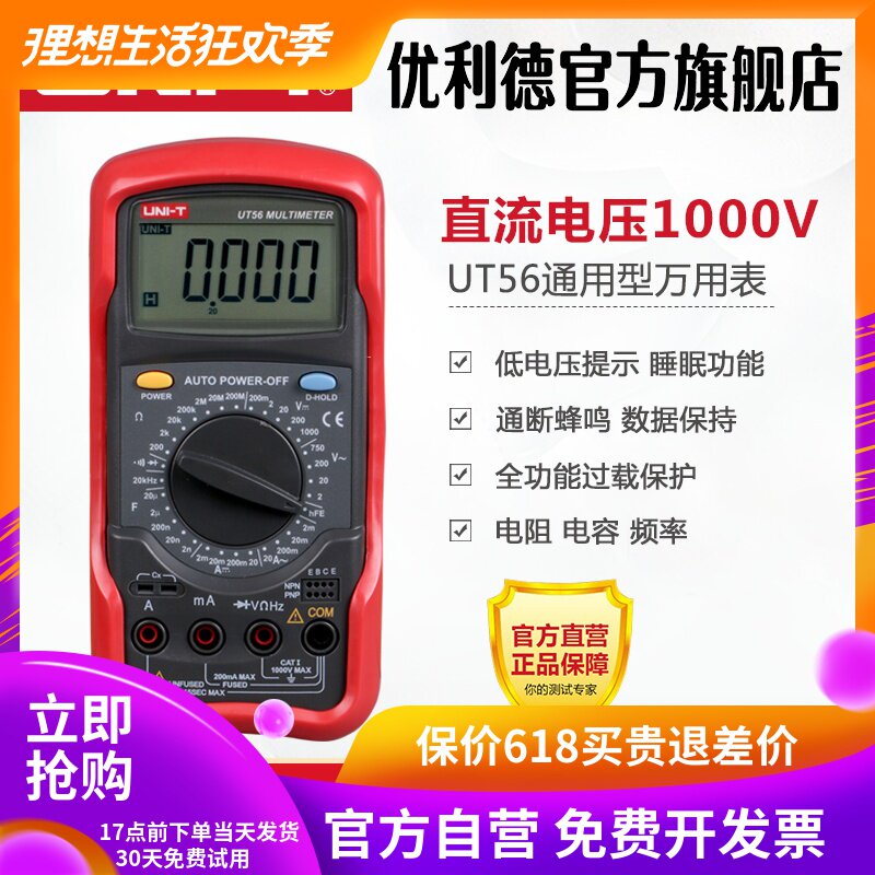优利德UT56/UT57 标准型数字万用表多功能数显万能表四位半高精度