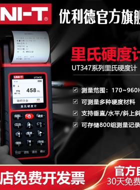 优利德UT347D/UT347E里氏硬度计高精度硬度计金属硬度测试仪器