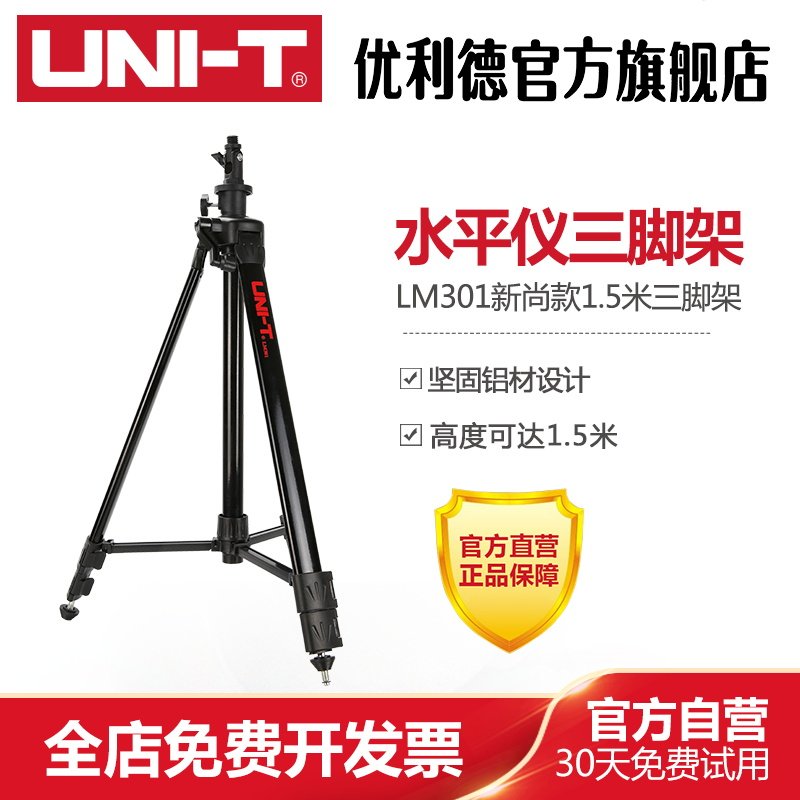 优利德1.5米水平仪三脚架带升降杆水平仪支架三角架铝合金架子,农机/农具/农膜,排灌设备,淘宝优惠券,粉丝福利购,淘宝优惠卷