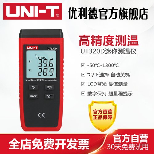 优利德ut320d接触式表面温度计