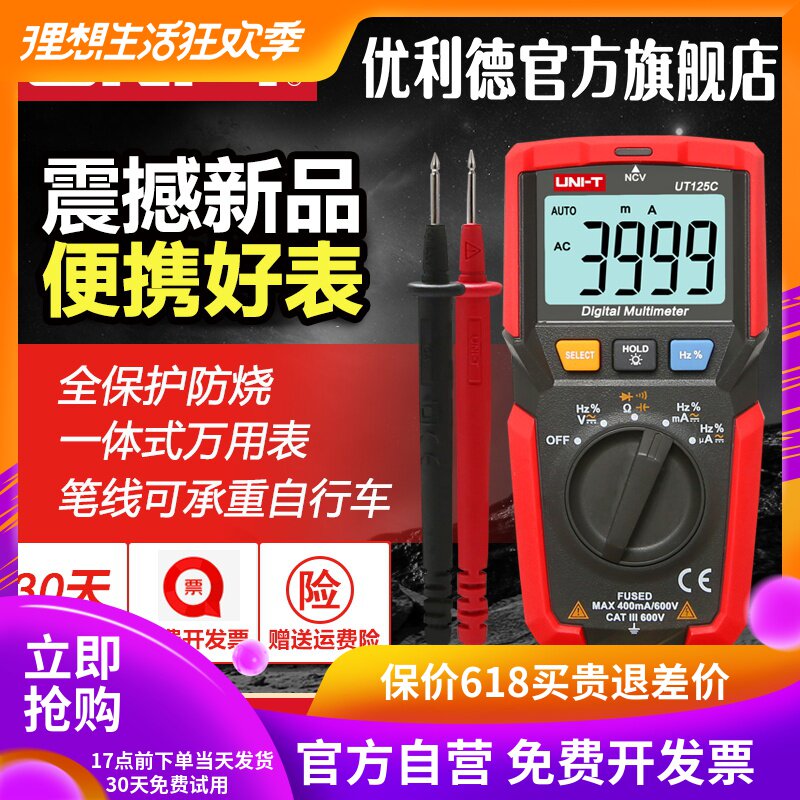 优利德UT125C数字万用表高精度全自动测电容表小型防烧电工万能表