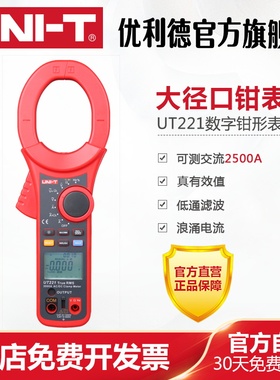 优利德UT220/221数字钳形表万用表数显式交流电流表万能表