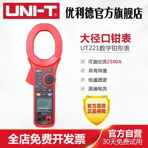 优利德UT220/22r1数字钳形表万用表数显式交流电流表万能表