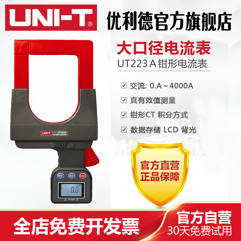 工业品优利德ut223a/ut257a 大口径钳形电流表 交流电流测量
