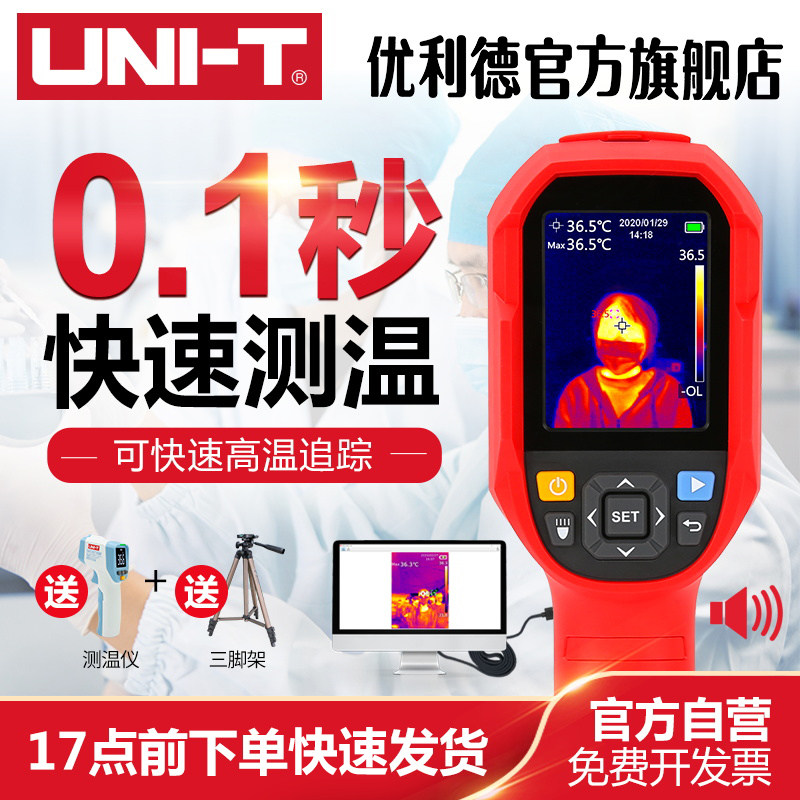 优利德uti165k红外线热像仪测温高精度热成像仪手持热感成像仪