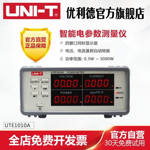 优利德UTE1003A/UTE1010A智能电量测量仪数字功率计电参数测试仪