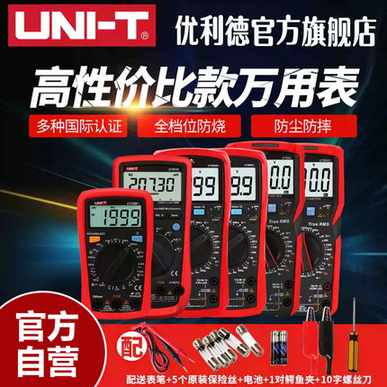 优利德万用表数字高精度全自动数显测电容多功能防烧电工万能表