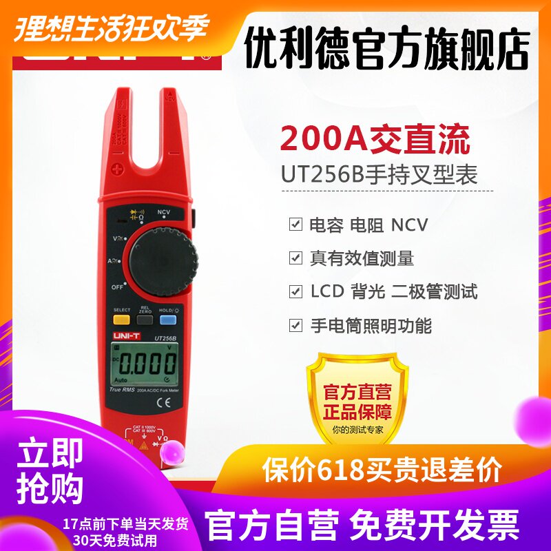 新品优利德200A交直流叉型数显钳型表 钳形万用表UT256B 电容电阻