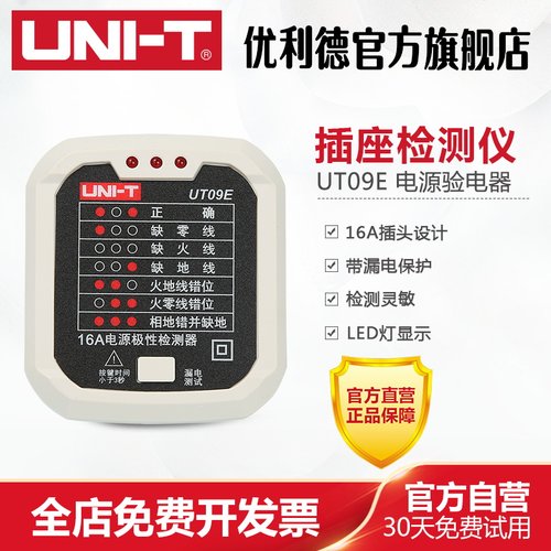 优利德16aut09e零线极性电源
