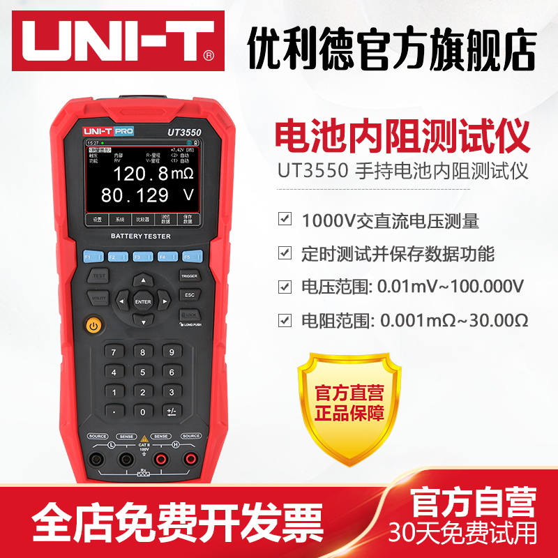 优利德手持电池内阻测试仪