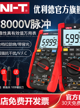 优利德UT18BPRO高精度数字万用表智能防烧电工维修数显万能表