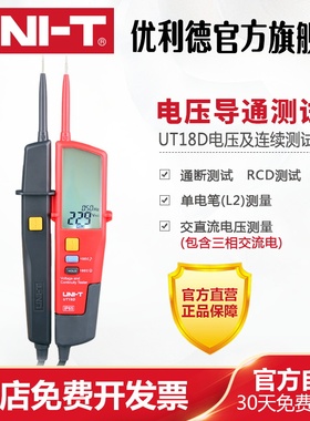优利德UT18A/18B/18C/18D电压及连续性测试仪/RCD测试/极性检测