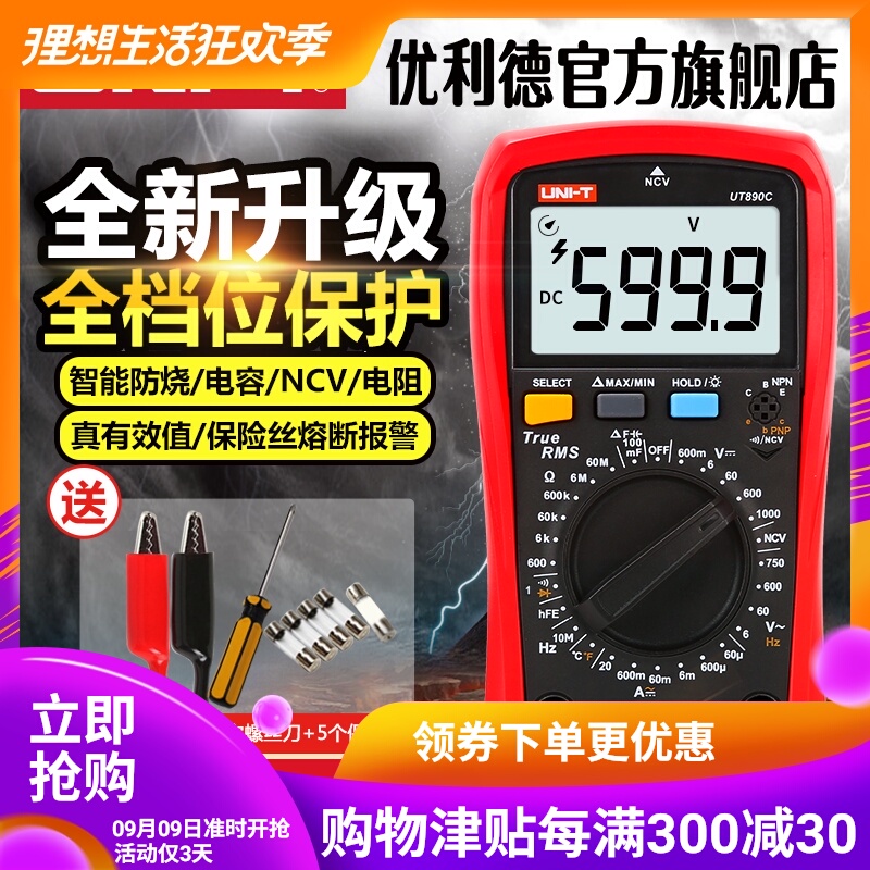 优利德数显式万用表UT890C数字多功能表测电压电流表电容万能表