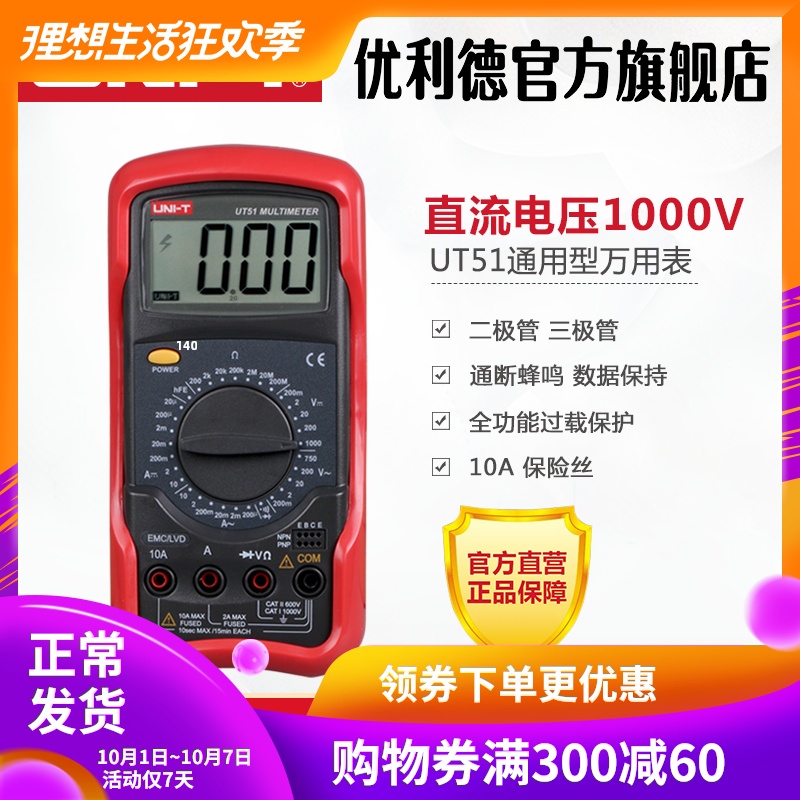优利德UT51/UT52/UT53数字万用表多功能万用表高精度数显万能表