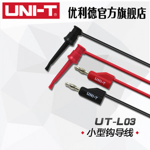 优利德 万用表测试连接线 UT-L03 小型钩导线 (UTL03)