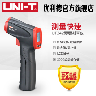 342涂层测厚仪铁铝油漆测厚度漆膜测厚仪数显膜厚仪 优利德UT341