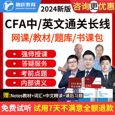 融跃教育2024CFA一级二级FRM视频网课课程kaplan notes课件教材