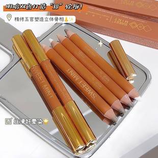 sweetmint双头修容笔面部提亮阴影鼻影自然立体高光修容一体棒