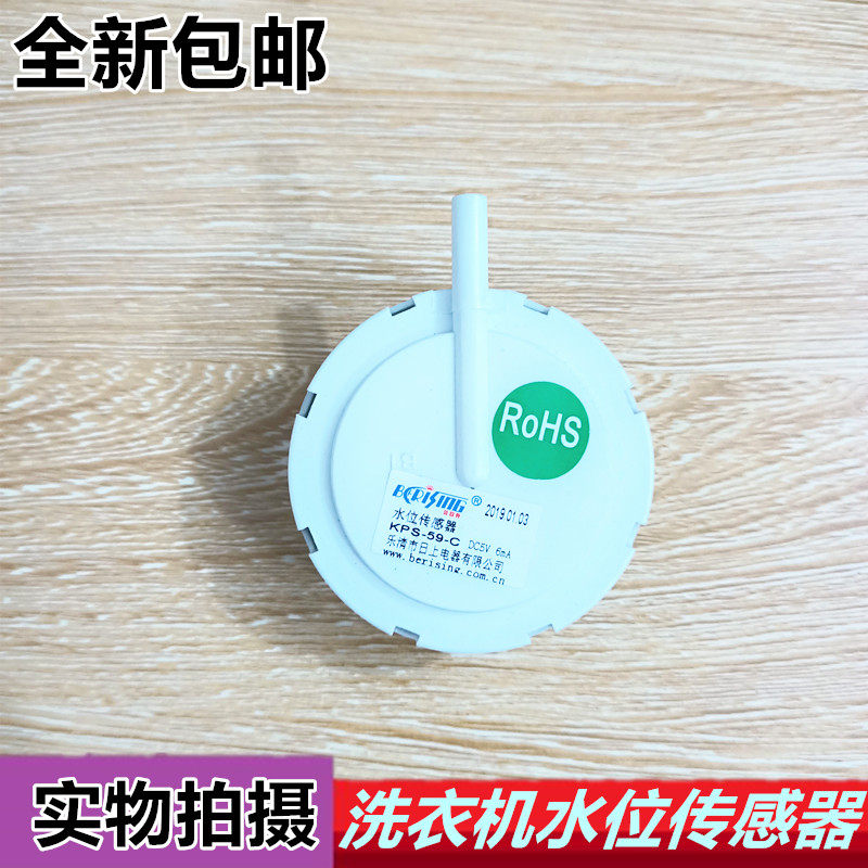 三洋洗衣机XQB75-M1155N,XQB60-B835SN,XQB50-M807N水位传感器
