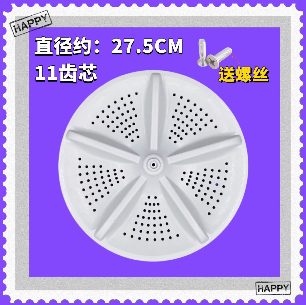 适用长虹 欧品洗衣机波轮转盘XQB48-1588C波轮盘 底盘配件 27.5CM