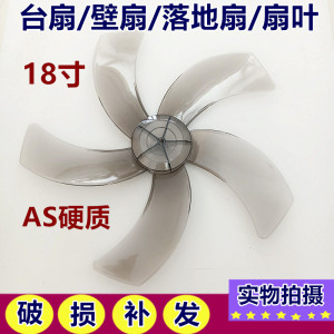 奥克斯美的志高风叶扇叶FS-45-A1803配件风叶18寸风扇叶片通用