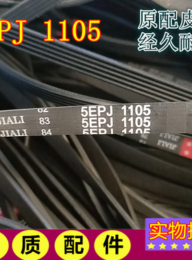 5EPJ1105三洋滚筒洗衣机XQG65-L903S/XQG60-L932CS 电机转动皮带