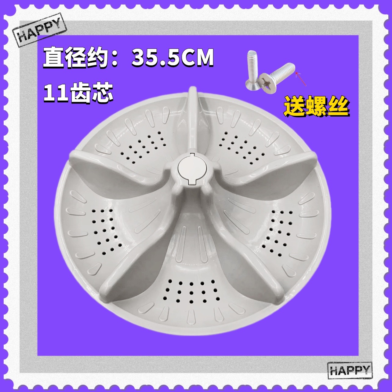 适用新乐XQ80-8001 XQ80-8012AC XQ85-8009E洗衣机波轮波盘35.5CM
