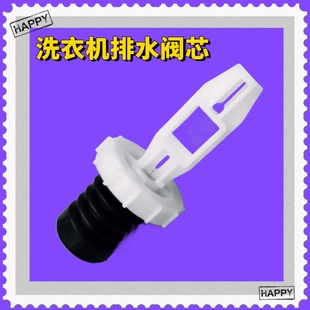 适用美菱洗衣机阀芯B120M500GX B100M500GX排水阀 水封水堵放水头