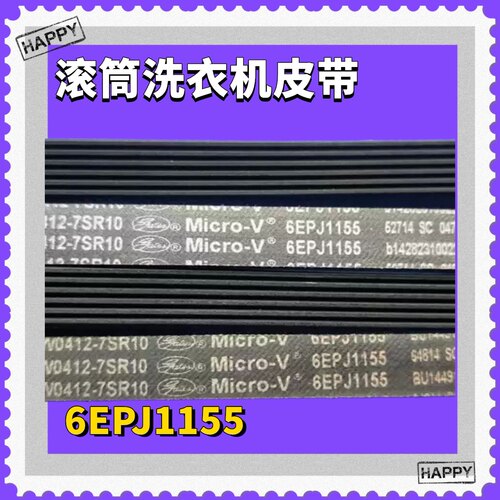 适用松下洗衣机6EPJ1155电机皮带XQG100-E10GW/E1135/E10GS/E1130