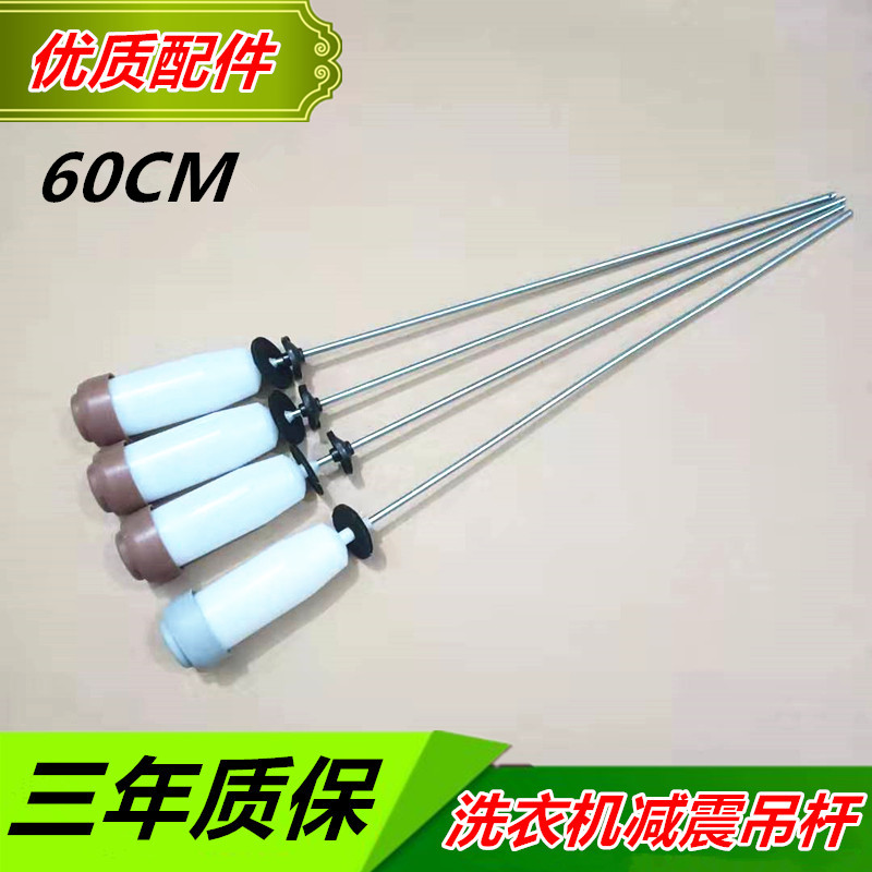 适用三洋帝度洗衣机吊杆 DB100US 平衡减震器 弹簧拉杆支杆一套