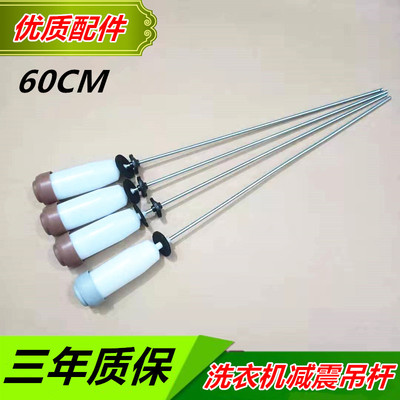 适用三洋帝度洗衣机吊杆 DB100US 平衡减震器 弹簧拉杆支杆一套
