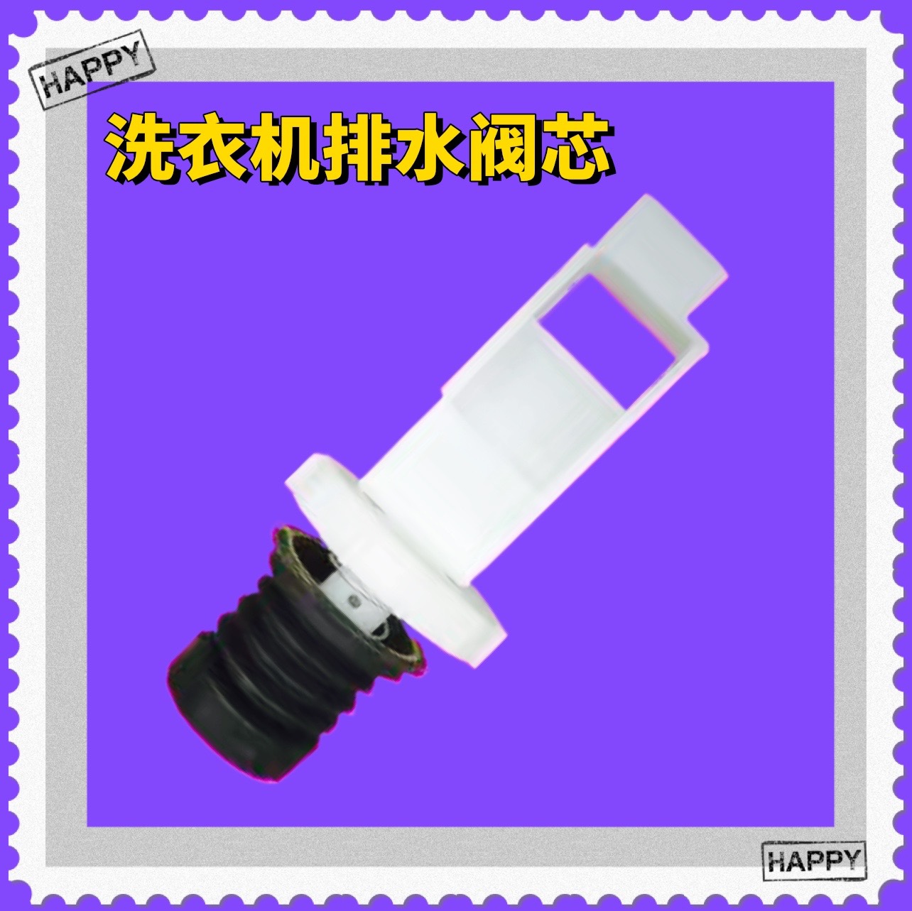 适用吉德洗衣机阀芯XQB55-2288G 2296A 60-9269Z排水阀皮碗水封堵