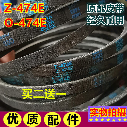O-474E皮带适用洗衣机原配皮带XQB50-39SA三角带传送带配件